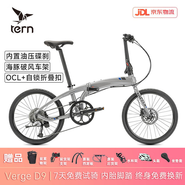 TERN 燕鸥 Verge D9折叠自行车成人折叠自行车变速自行车折叠车自行车 Verge D9银箔 +9速 22英寸【适用身高142-190cm】