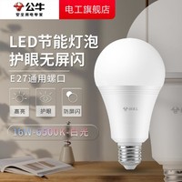 BULL 公牛 LED灯泡 E27螺口 3W 5W 7W 节能灯 室内照明