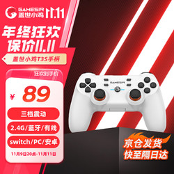 GameSir 盖世小鸡 -T3S蓝牙无线游戏手柄 Steam电视TV云游戏switch有线PC多模原神双人成行