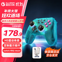 GameSir 盖世小鸡 启明星 NS版 三模游戏手柄 赛博蓝+2.4G接收器