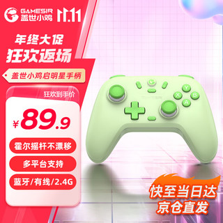 GameSir 盖世小鸡 -启明星无线游戏手柄switch手柄 手机安卓苹果PC 薄荷绿