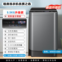 Midea 美的 5.5kg波轮洗衣机全自动家用租房宿舍迷你小洗脱一体机55V36E