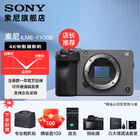 SONY 索尼 ILME-FX30B Super 35mm 紧凑型摄影机 单机身