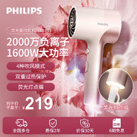 飞利浦（PHILIPS）吹风机大功率电吹风负离子恒温护发多档调节高速家用吹风机 BHD393【荧光粉】