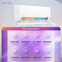 WAHIN 华凌 空调挂机2匹新一级KFR-50GW/N8HL1大风口智能机