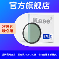 Kase 卡色 CPL偏振镜 三代 0.1%低反射率 天更蓝水更清 相机滤镜 82mm