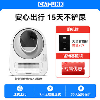 CATLINK Pro-X 半封闭式全自动猫砂盆