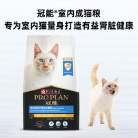 PRO PLAN 冠能 优护营养系列 优护益肾室内成猫猫粮