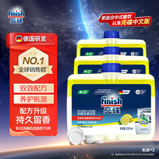 PLUS会员：finish 亮碟 洗碗机清洁剂 250ml*3瓶