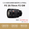 SONY 索尼 FE 28-70mm F2 GM 全画幅F2大光圈标准变焦G大师镜头(SEL2870GM)