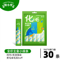 粮小兜 猫咪主食猫条鱼油猫草零食防掉毛化毛 15g*30条