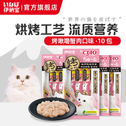 INABA 伊纳宝 烤系列 猫零食 蟹肉味烤金枪鱼猫条 12g*40条