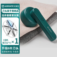 AIRMATE 艾美特 剃毛器衣服毛球修剪器毛衣家用去球器充电式刮毛去毛球神器