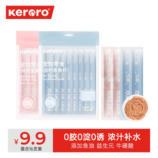 Keroro 可噜噜 0胶0淀0诱猫条16支