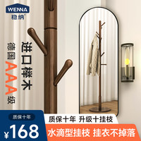 稳纳衣帽架衣架落地实木卧室办公挂衣架多挂钩衣服架子WN-8216H 圆润十挂枝-升级全实木-胡桃色