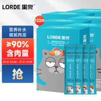 LORDE 里兜 猫条猫零食成猫罐头营养补水湿猫粮混合口味10gx120条