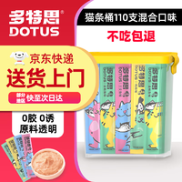 DOTUS 多特思 混合口味猫条 4口味 15g*110条