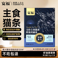 KUANFU 宽福 主食猫条 猫零食猫条100支肉条猫湿粮增肥发腮无添加零淀粉零胶 虾油美美条-10g*15支 主食猫条鸡肉配方15g*30支