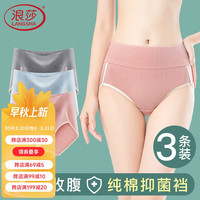 浪莎内裤女纯棉裆高腰女士无痕性感大码三角裤抗菌3条 混色3条装 M