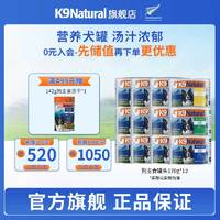 K9Natural 宠源新 K9 Natural狗主食罐头成犬幼犬通用无谷狗罐头犬湿粮新西兰原装进口 170g*12 羊肉帝王鲑