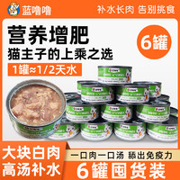 蓝噜噜 猫罐头金枪鱼虾仁鸡肉鸡肝三文鱼扇贝85g/罐增肥发腮一顿一罐不浪 鸡肉+鸡肝