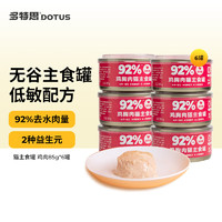 DOTUS 多特思 猫罐头主食罐鸡肉配方85g*6罐 全价无谷0内脏湿粮成猫幼猫通用