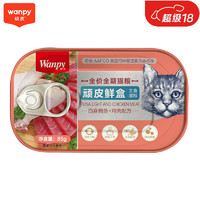 Wanpy 顽皮 白身鲔鱼鸡肉全阶段猫粮 主食罐 85g