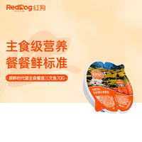 RedDog 红狗 原粹时代猫罐头主食餐盒一分为二猫湿粮 成幼猫全价 三文鱼35g*2