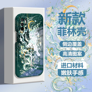 maipuli 迈普利 红米note10手机壳Note10Pro保护套菲林壳新款国风创意全包防摔硬壳国潮个性网红壳  红米Note10