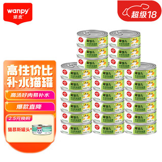 Wanpy 顽皮 果饭儿系列 鸡肉海燕鱼猫罐头 80g*24罐