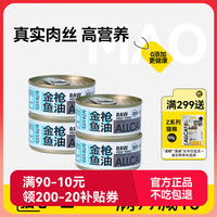 ISSEY CATTY 猫宅一生 猫咪罐头 咕噜酱猫 无谷湿粮成猫幼猫零食罐头85g*8罐 金枪鱼鱼油85g 12罐