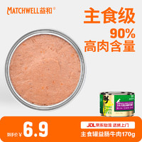 MATCHWELL 益和 狗罐头 主食罐 益肠牛肉配方 170g