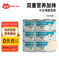 Paddy Time 最宠 猫罐头80g*6罐鸡肉羊奶慕斯罐 宠物猫零食猫咪湿粮益生菌营养增肥