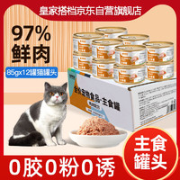 REAL PARTNER 皇家搭档 猫罐头猫粮全价主食罐猫粮鸡肉配方85g*12罐一盒装