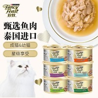 FANCY FEAST 珍致 FancyFeast）猫食罐头 成猫零鱼肉食罐头增肥发腮护肤美毛 幼猫湿粮冠能猫罐头 混合口味85g*18罐