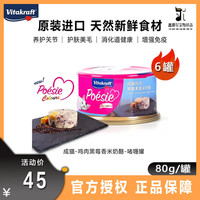 Vitakraft 卫塔卡夫猫咪彩罐成猫幼猫英短美短补水湿粮猫零食猫罐头 鸡肉黑莓果香米奶酪 6罐