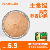 MATCHWELL 益和 宠物狗罐头翠玉宝石宠物主食罐益肠鸡肉配方170g