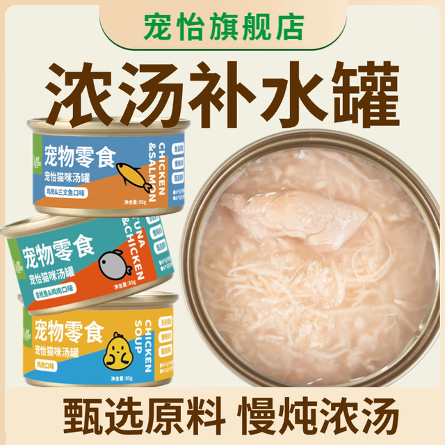 Chowinn 宠怡 猫罐头猫咪零食湿粮猫粮拌饭鸡肉三文鱼金枪鱼营养滋补补水汤罐 鸡肉 1罐