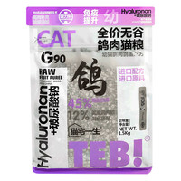 ISSEY CATTY 猫宅一生 乳鸽冻干猫粮 无谷生骨肉成猫幼猫粮 1桶 玻尿酸美毛幼猫粮 1.5kg