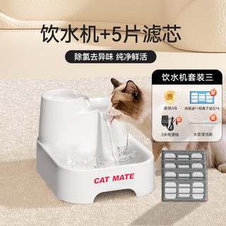 CATMATECatmate宠物自动喂食器猫咪狗湿粮定时定量罐头保鲜 猫山泉饮水器+5件装3重过滤芯