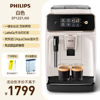 PHILIPS 飞利浦 全自动意式浓缩咖啡机家用小型研磨一体机办公室商用EP1221