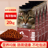 狼术幼猫成猫老年猫粮布偶蓝猫橘猫加菲英短海洋鱼冻干猫粮 海洋鱼猫粮40斤(20kg)