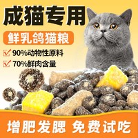 法氏森林 猫粮成猫专用增肥发腮营养全价冻干无谷低敏鲜肉5斤猫粮 全价鲜肉纯粮1斤 0lb