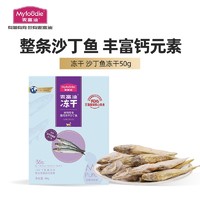 Myfoodie 麦富迪 猫零食 小鱼干猫咪冻干零食营养 沙丁鱼冻干50g