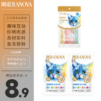 RANOVA 朗诺 冻干猫零食组合猫咪鸡肉试吃尝鲜装 8.9元零食礼包