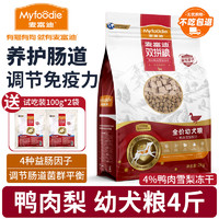 Myfoodie 麦富迪 鸭肉梨狗粮 小型犬冻干双拼泪痕泰迪比熊柯基柴犬金毛博美通用 幼犬粮2kg/4斤_升级款鸭肉梨