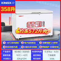 XINGX 星星 冰柜大容量商用冷柜408/518/718升家用冷藏全冷冻柜减霜冷柜