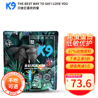 移动端、京东百亿补贴：K9 Natural 宠源新 3+牛肉全犬全阶段狗粮 1.5kg