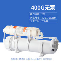 MIUs 水族养鱼缸净化无泵RO机过滤器RO膜纯水机净水器 400G