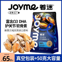 着迷 Joyme新西兰冻干青口贝绿唇贻贝猫狗零食宠物保护关节 50g*1包